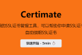 Certimate 开源的SSL证书管理工具