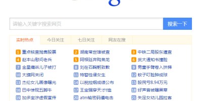 火端搜索源码Google小偷版 强大的PHP搜索引擎程序