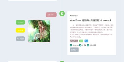 响应式主题 niconiconi 色彩清新的单栏 WordPress 时光轴风格主题