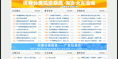 新版讯客分类 一款非常实用+简单+快捷的讯客分类信息系统 最新版红色大气模板