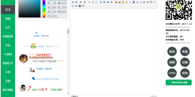 多美微信图文编辑器源码商业版 二维码生成 600多种图文样式