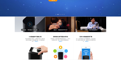 仿小米WIFI官网企业模板 适合发布产品 产品单页网站源码