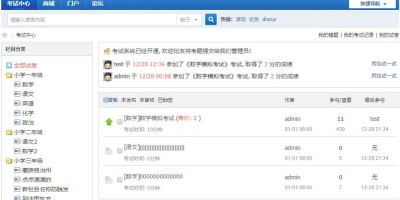 Discuz!考试中心插件超级版(含手机版) M1.4.5