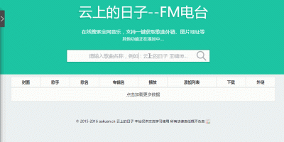 最新仿云上的日子FM电台Net完整源码分享 C#后台+H5前台