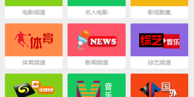 TV电视直播程序源码 微信公众号养粉吸粉程序 带后台