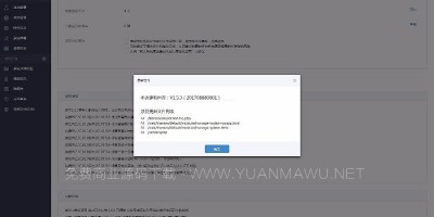 微擎框架商业授权版WeEngine 1.5.2 201708020001