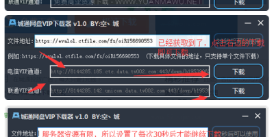 城通网盘VIP下载器v1.0