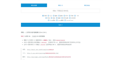 音乐搜索器 多站合一音乐搜索网站源码