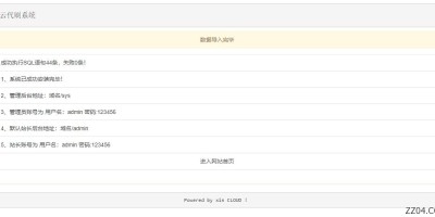 鑫云社区自助下单系统源码 V2.0 使用BING背景 啦圈圈模块 分站系统