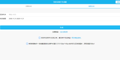 在线生成身份证正反面照片PHP网页源码 身份证在线生成源码