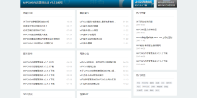 MIPCMS内容管理系统 基于百度MIP/熊掌号而开发的内容管理系统
