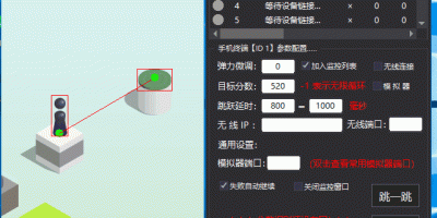 微信跳一跳助手V2.0 易语言源码 附成品