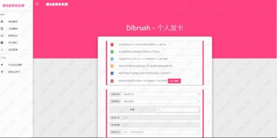 Force Yc – Dlbrush 个人发卡系统源码 v1.0.5