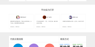 王者荣耀代练平台网站源码 王者荣耀排位代练接单网页源码HTML带手机版