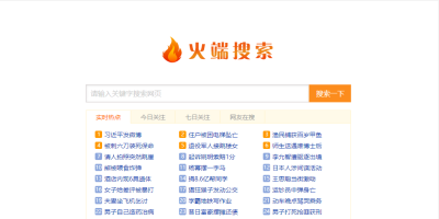 火端搜索2.1源码 PHP百度+好搜小偷程序