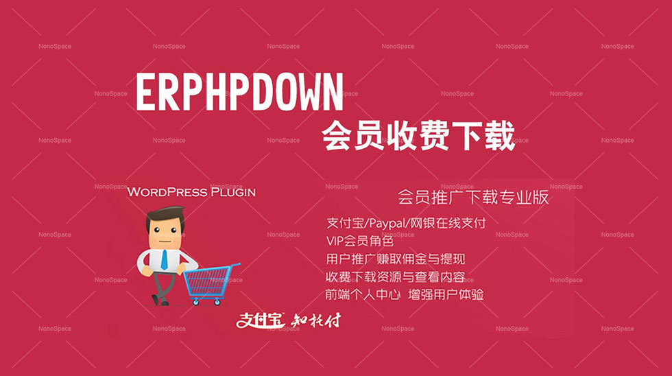 最新 WordPress 会员中心收费下载插件 Erphpdown [更新至 9.1.1]